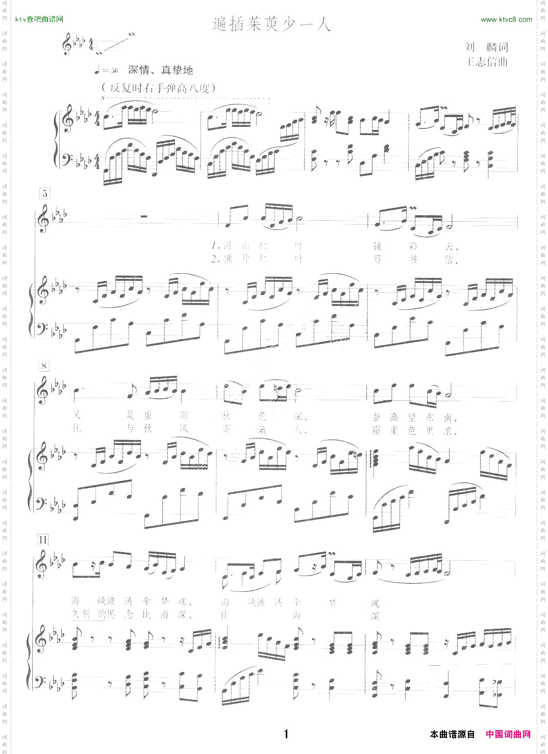 遍插茱萸少一人正谱