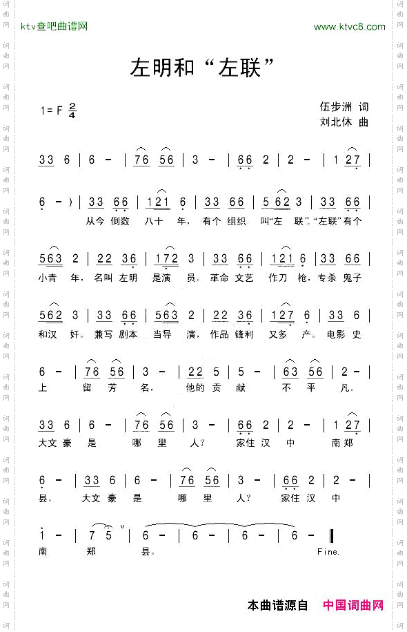 左明和左联