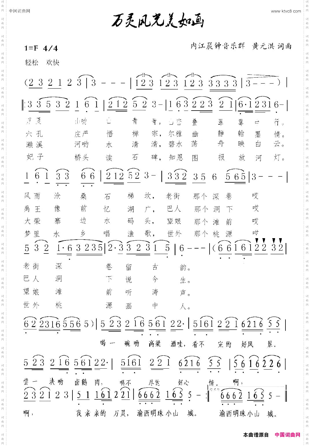 万灵风光美如画