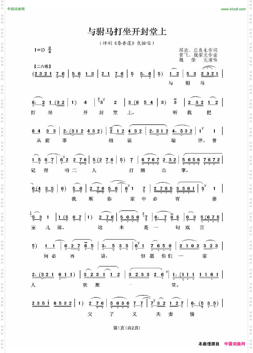 与驸马打坐开封堂上