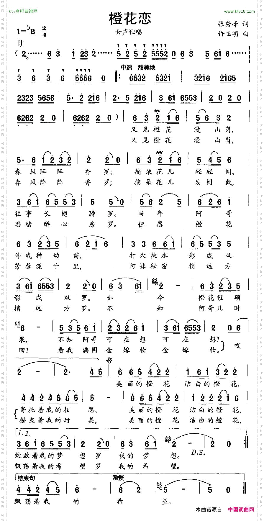 橙花恋