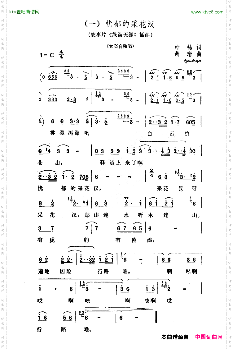 忧郁的采花汉电影《绿海天涯》插曲