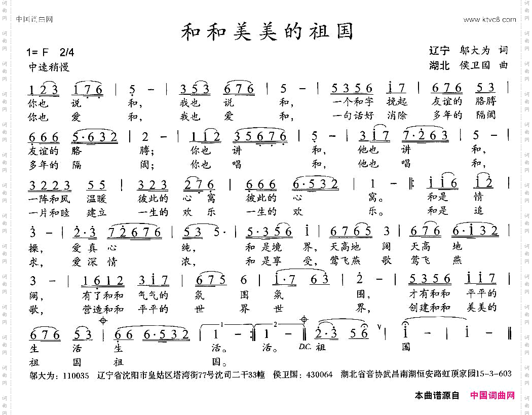 和和美美的祖国