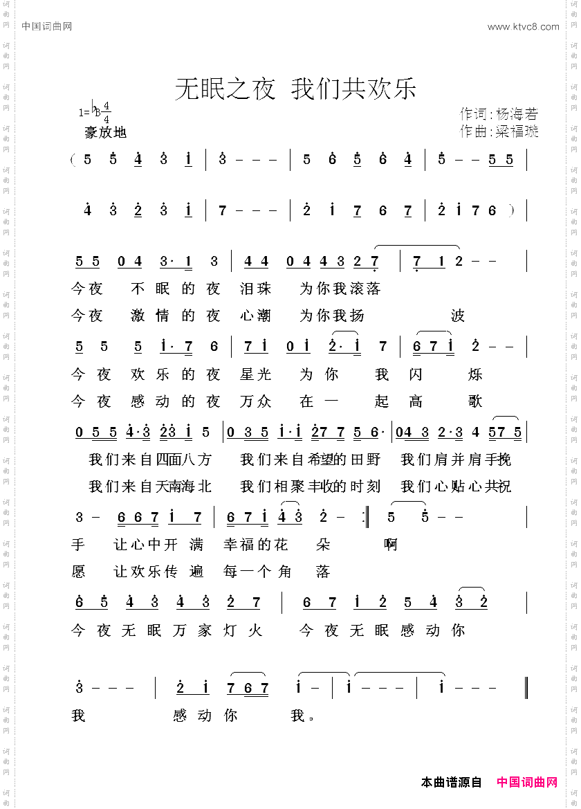 无眠之夜我们共欢乐