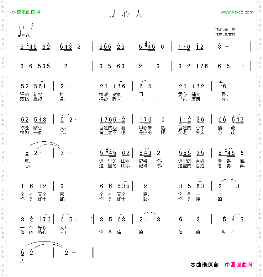 贴心人姜新词董文松曲