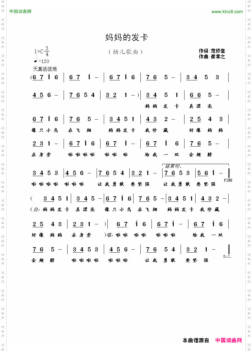 妈妈的发卡范修奎词崔幸之曲_妈妈的发卡范修奎词 崔幸之曲