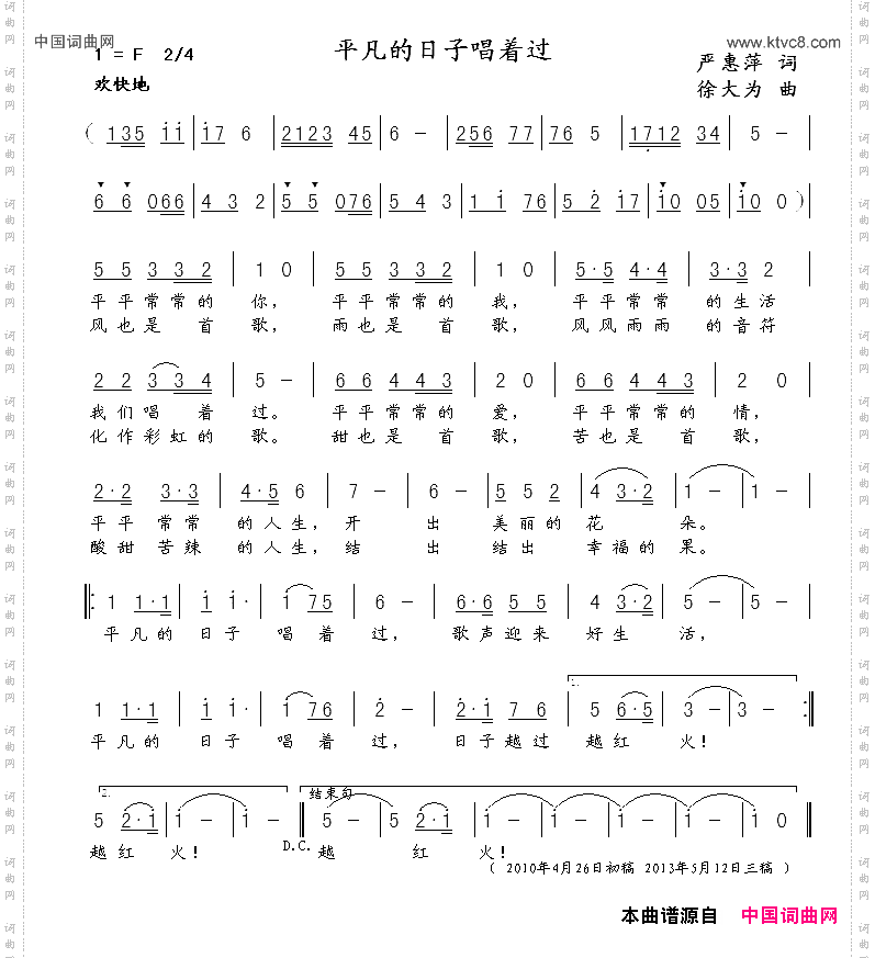 平凡的日子唱着过严惠萍词徐大为曲_平凡的日子唱着过严惠萍词 徐大为曲