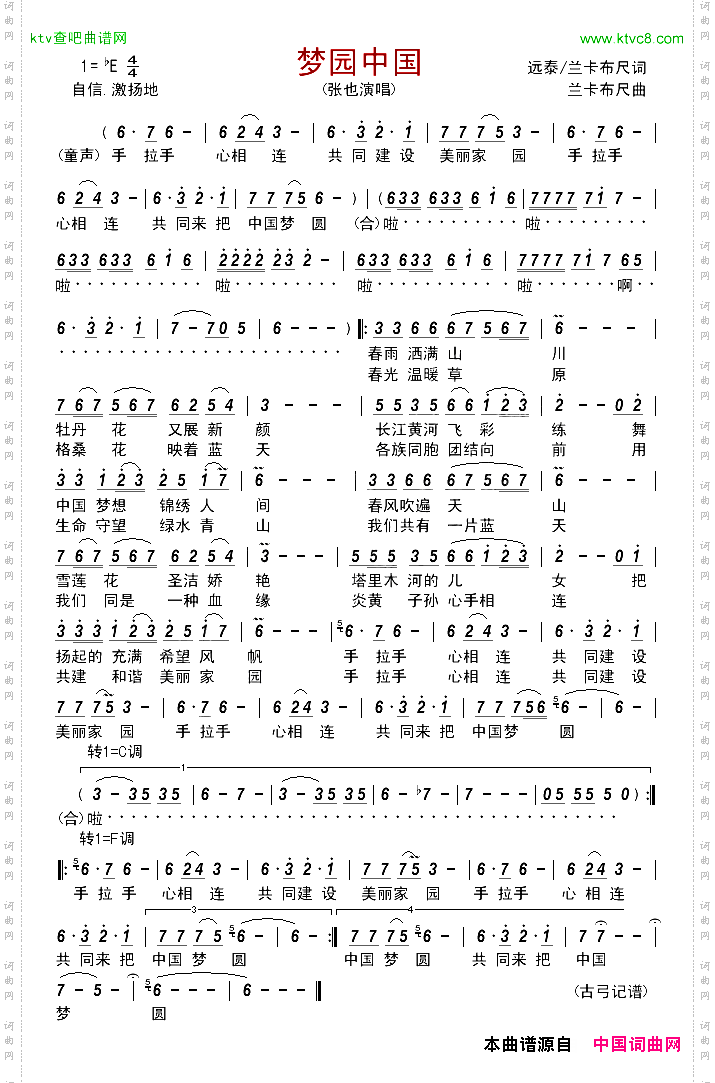 梦园中国