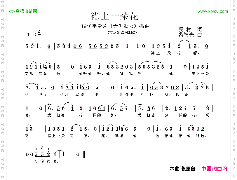 襟上一朵花电影《天涯歌女》插曲