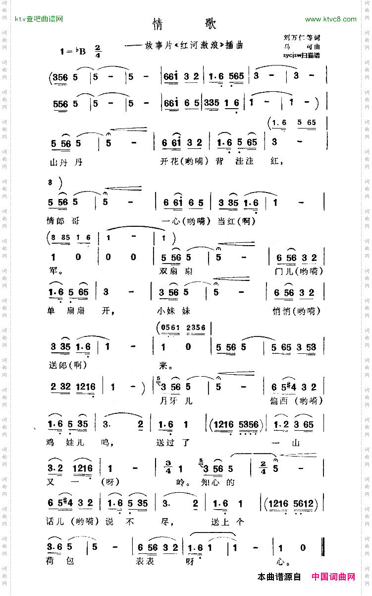 情歌电影《红河激浪》插曲