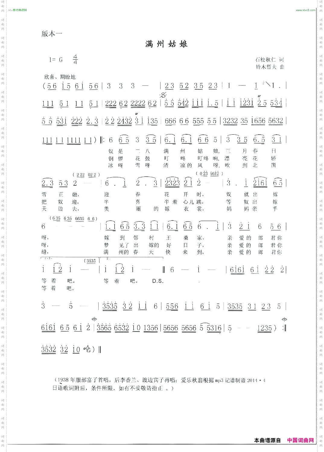 满州姑娘满州娘_服部富子演唱版