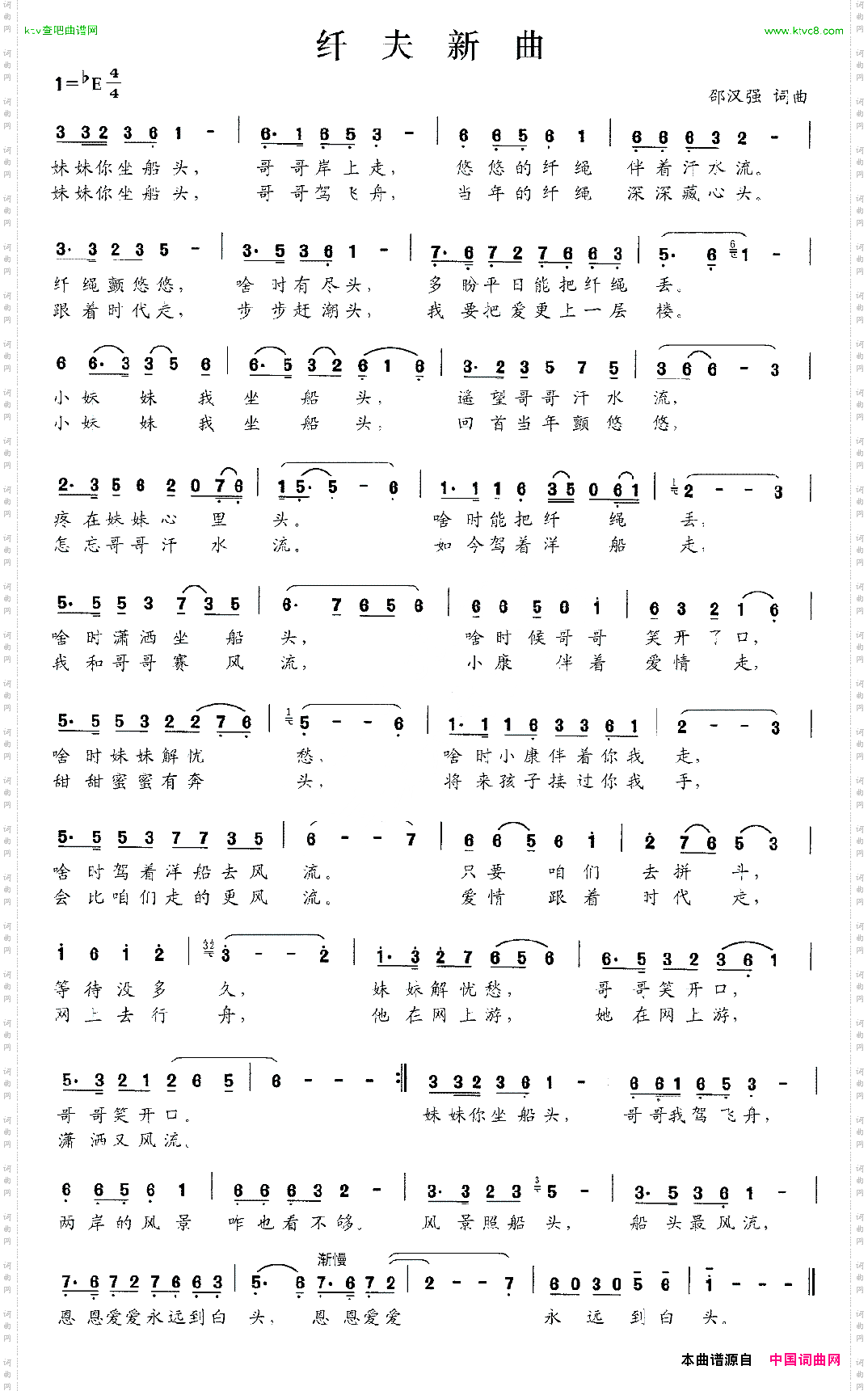 纤夫新曲