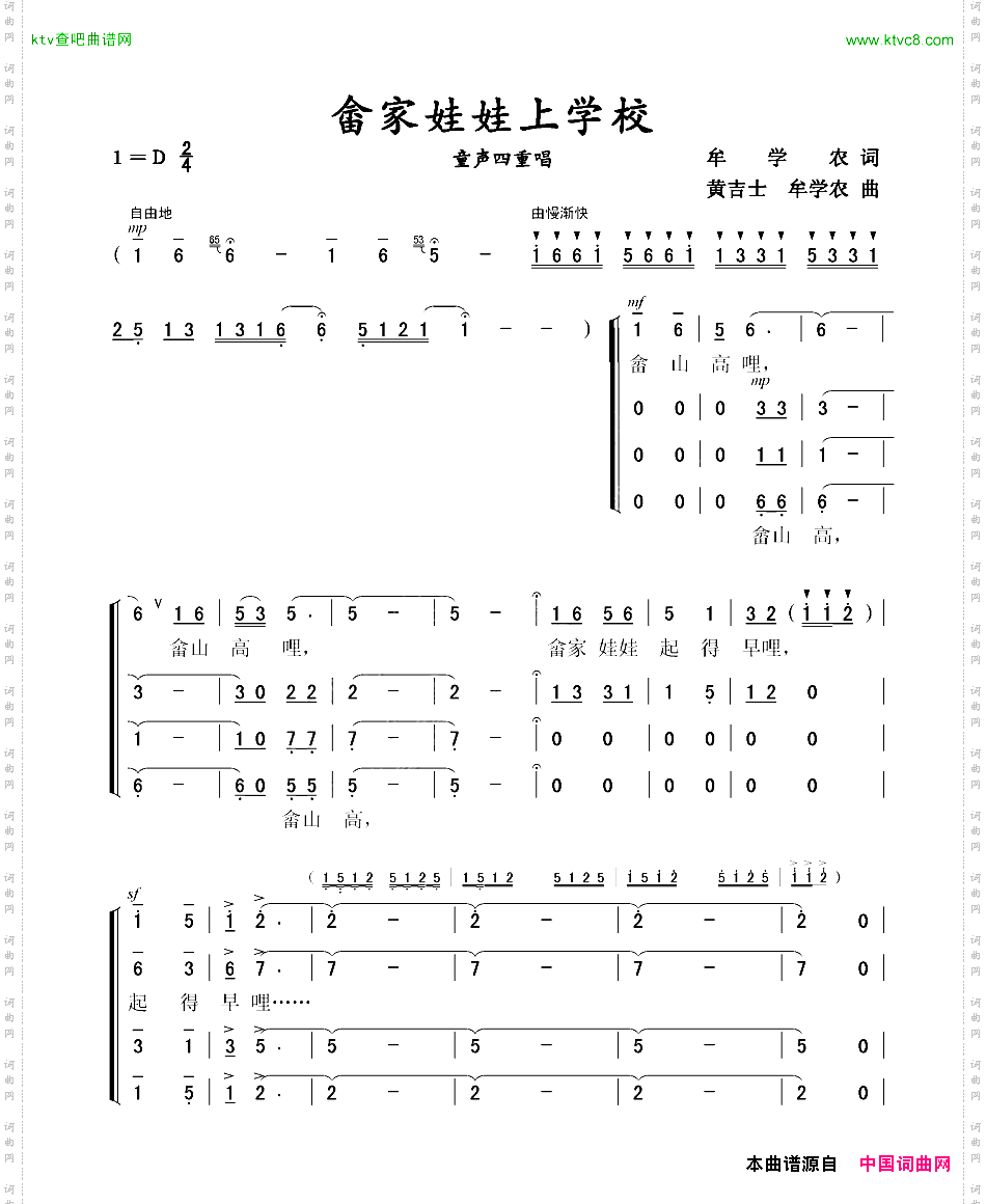 畲家娃娃上学校童声四重唱