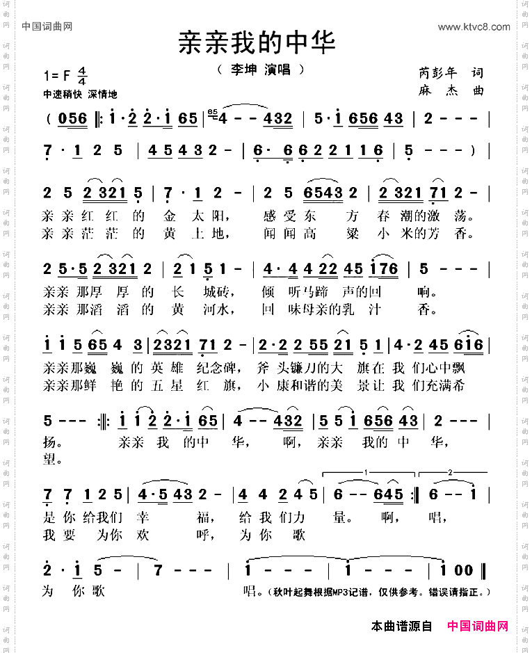 亲亲我的中华