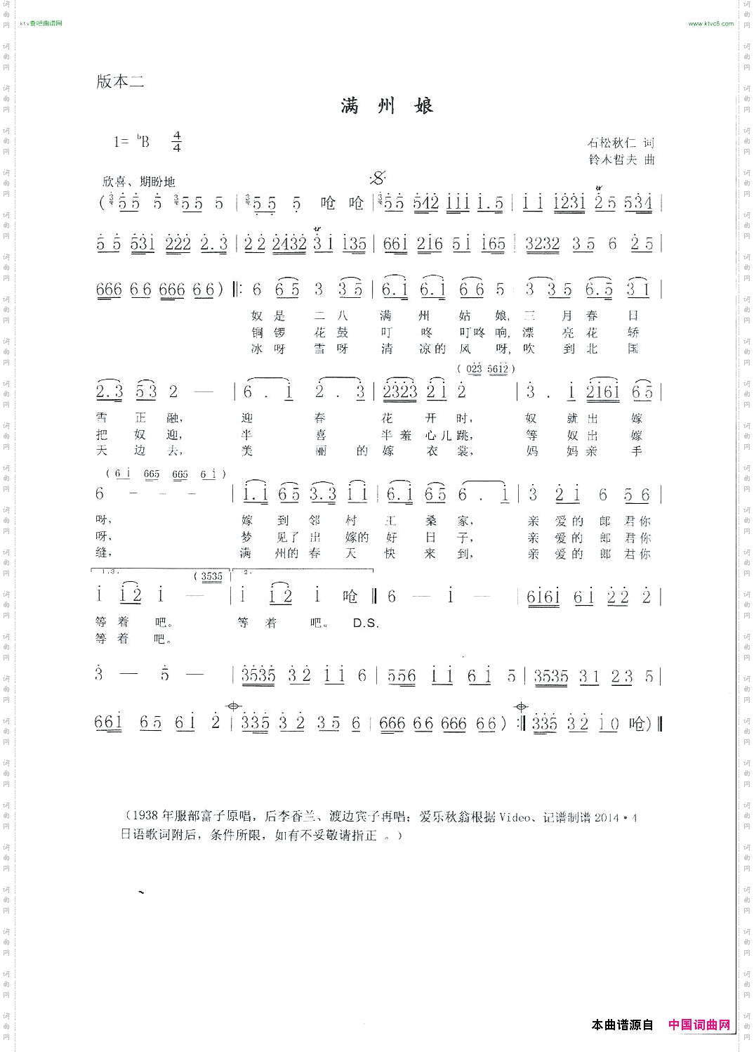 满州姑娘满州娘_服部富子演唱版