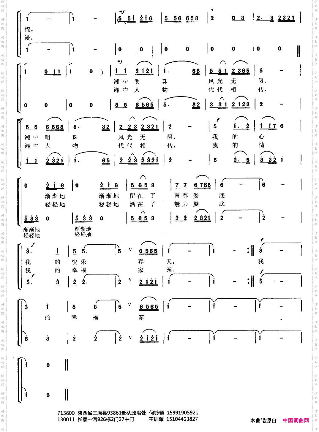 娄底之恋二重唱或合唱