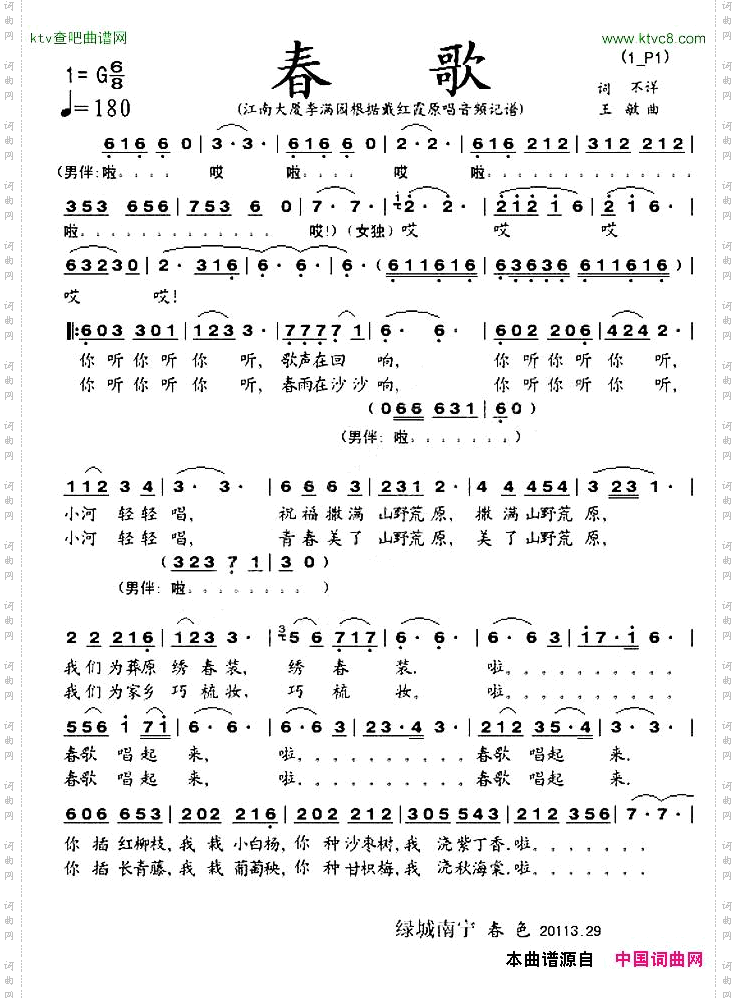 春歌戴红霞演唱版