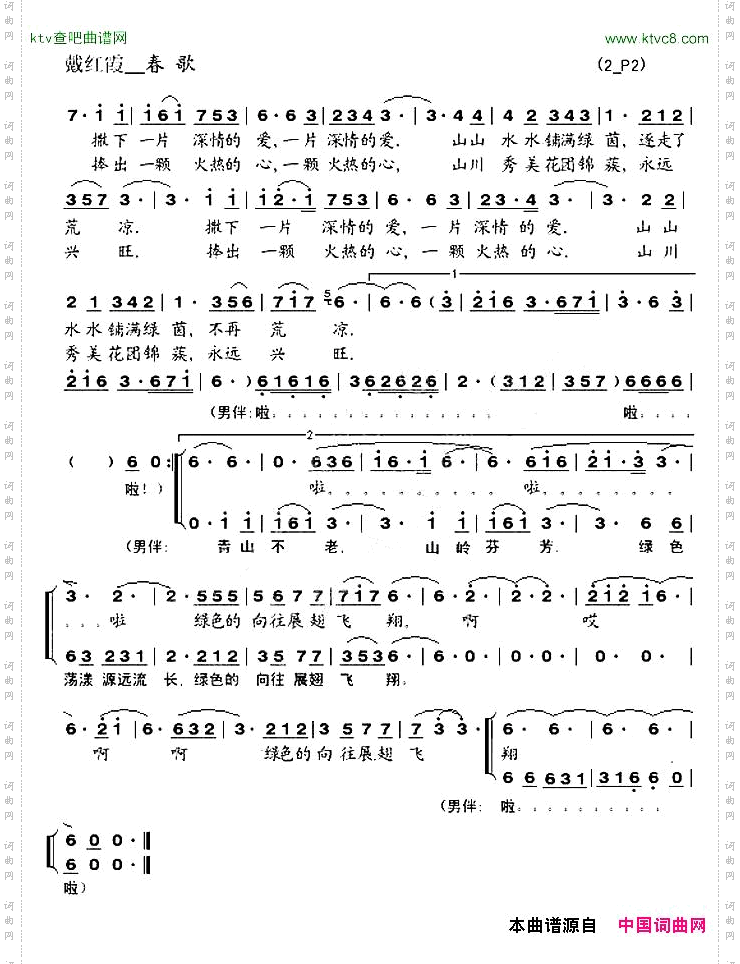 春歌戴红霞演唱版