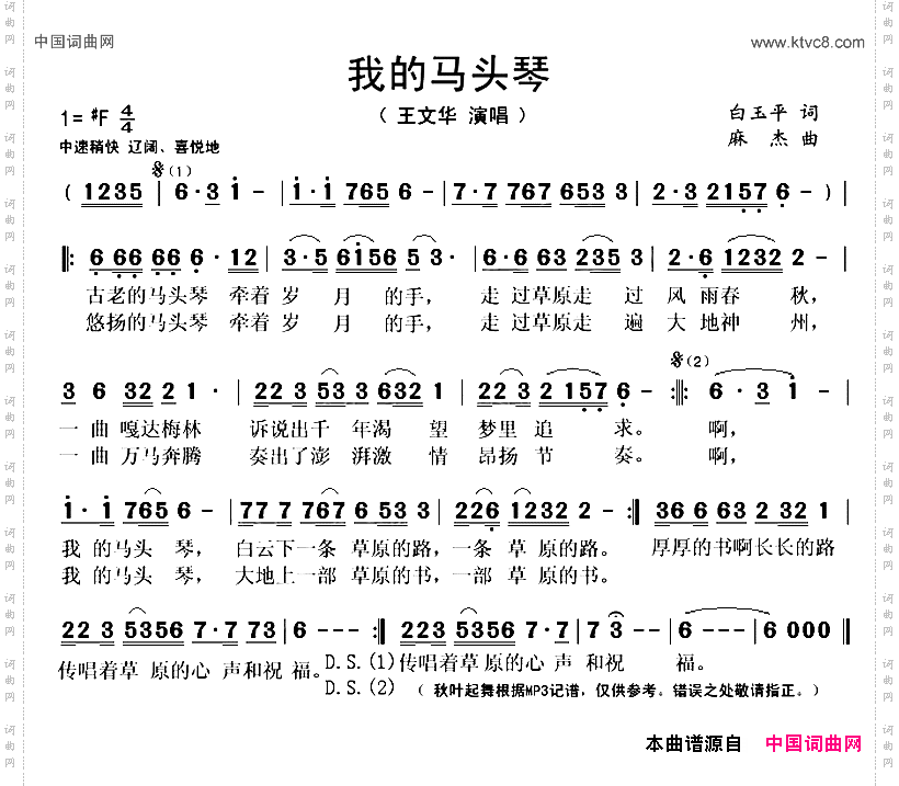 我的马头琴