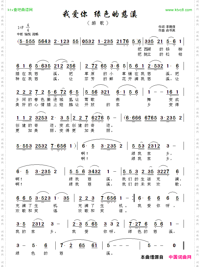 我爱你 绿色的慈溪