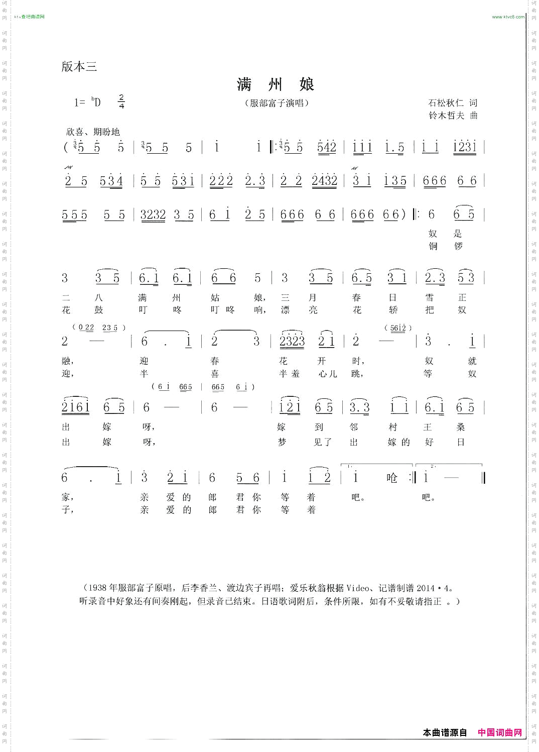 满州姑娘满州娘_服部富子演唱版