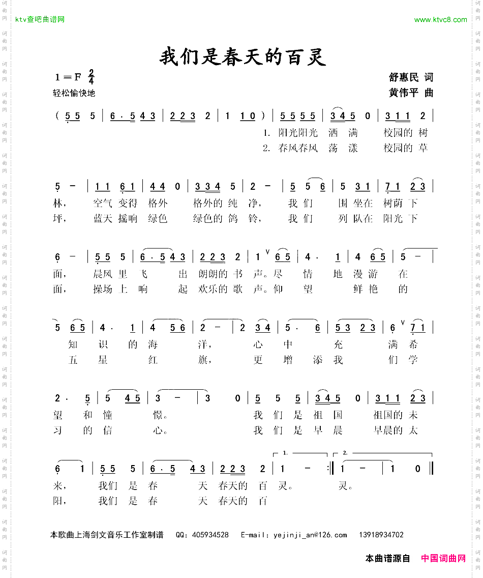 我们是春天的百灵