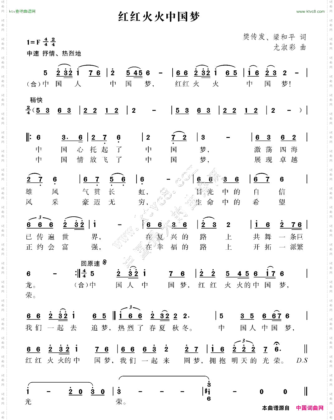 红红火火中国梦樊传发梁和平词尤淑彩曲