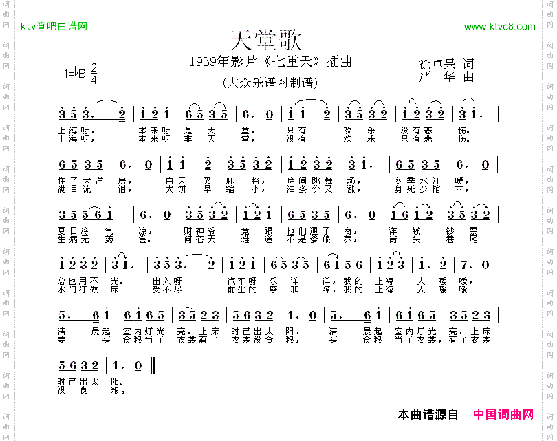 天堂歌电影《七重天》插曲