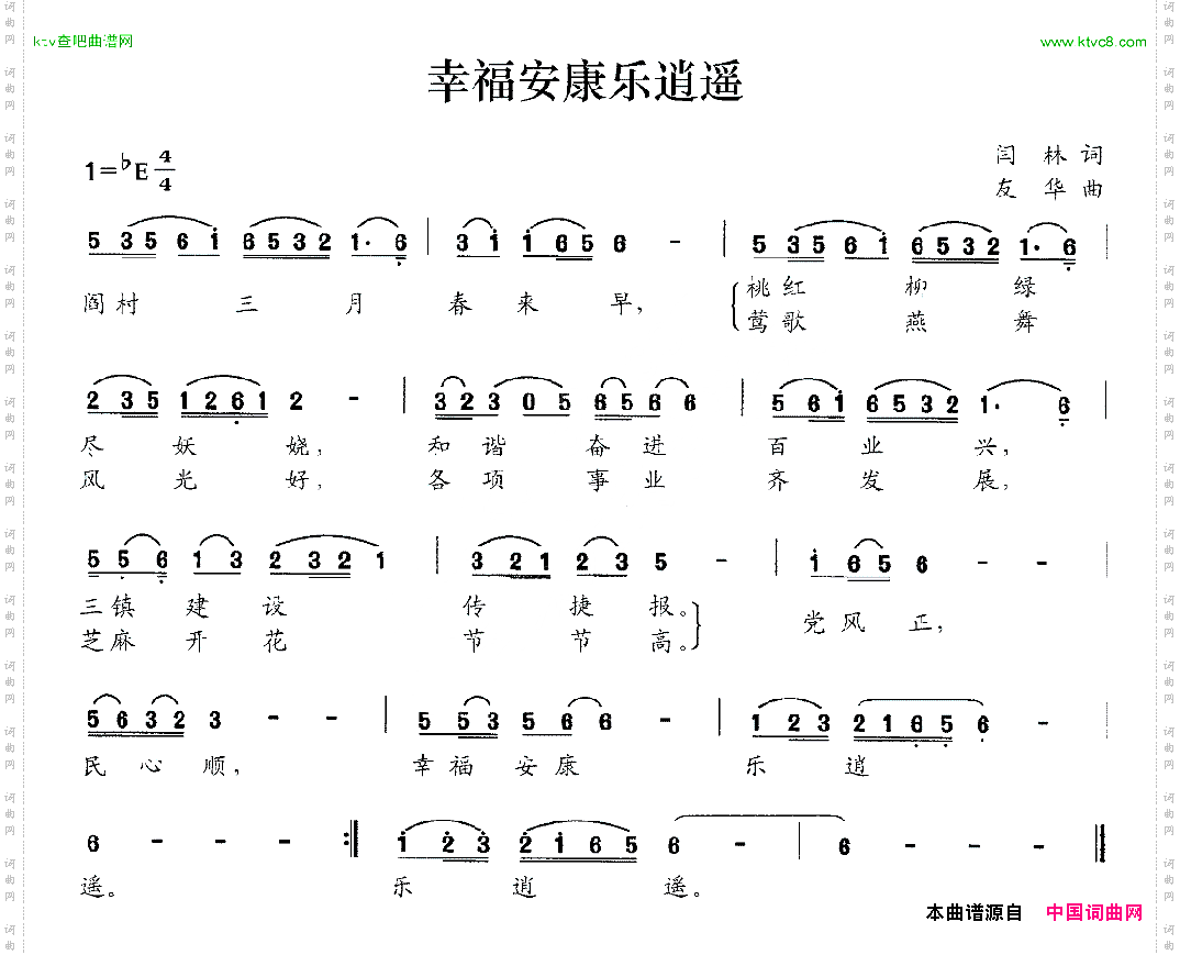 幸福安康乐逍遥