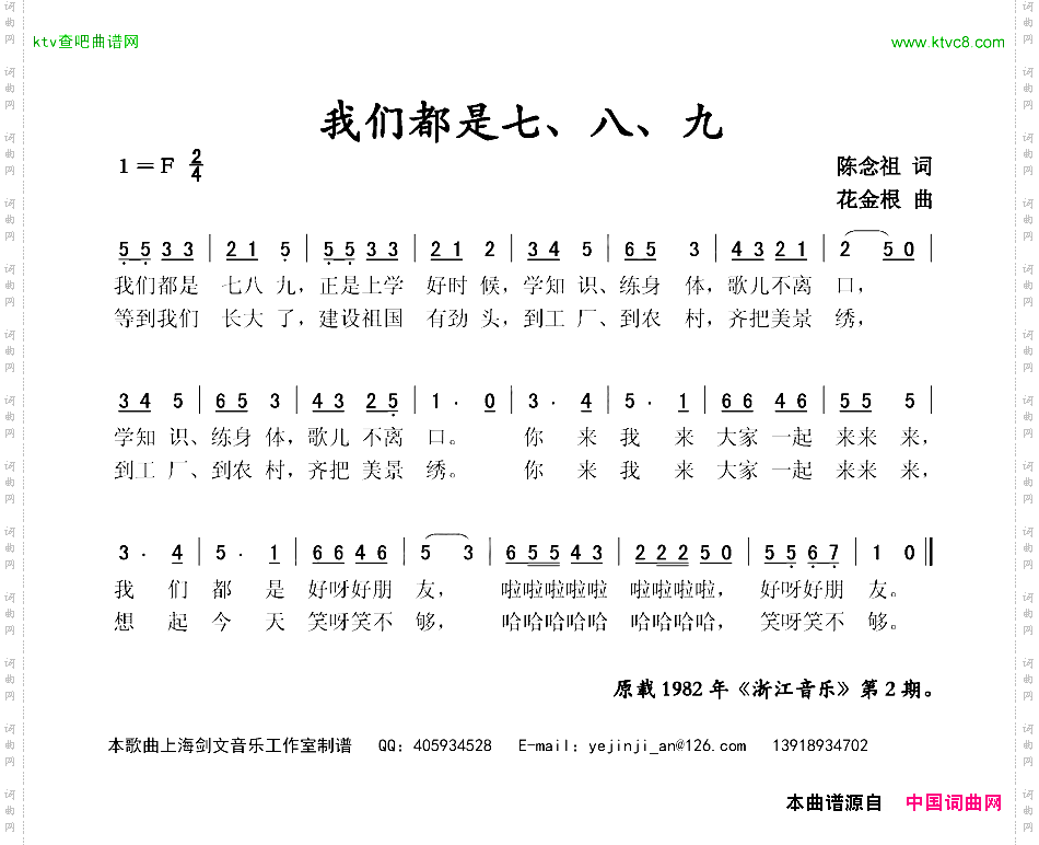 我们都是七、八、九