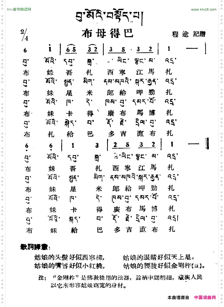 布母得巴藏族民歌、藏文及音译版