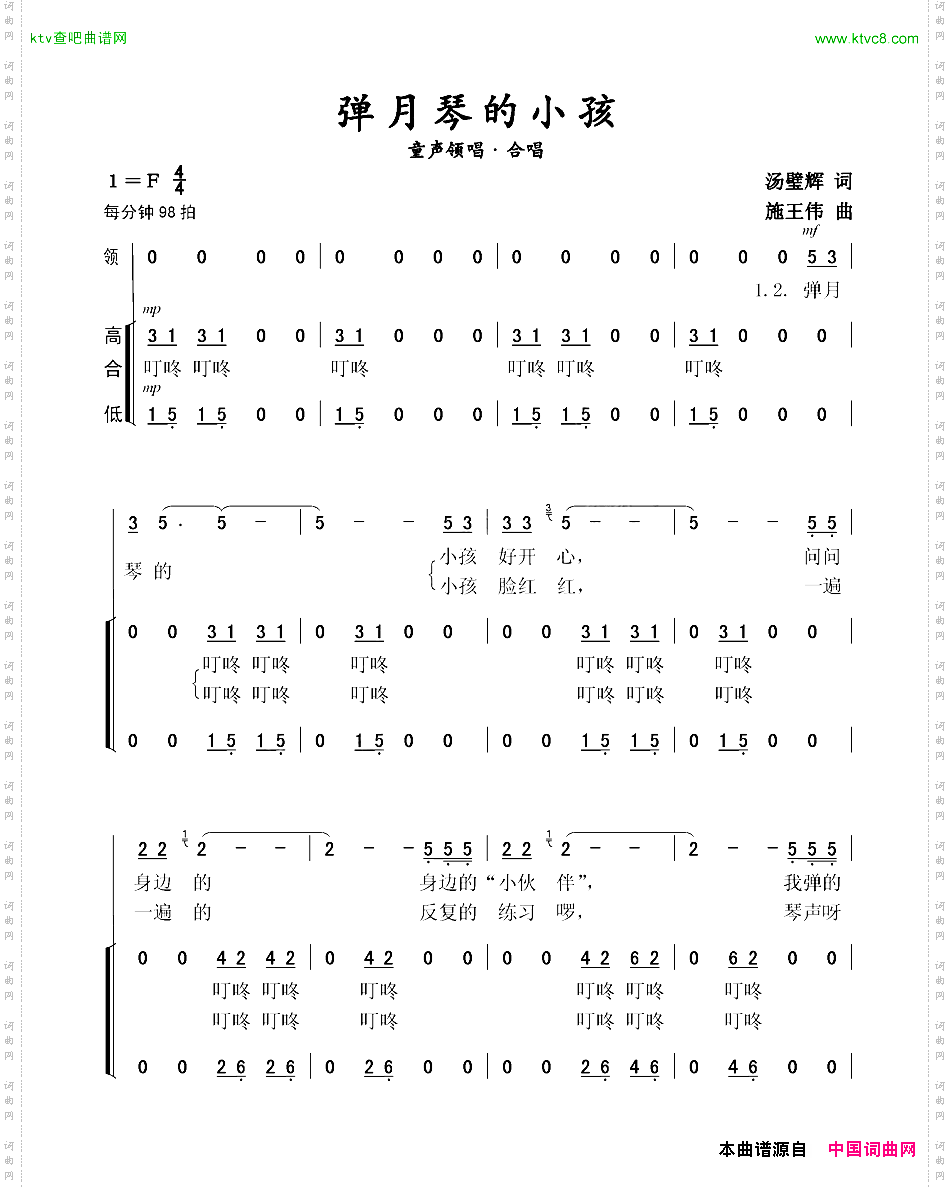 弹月琴的小孩童声领唱、合唱