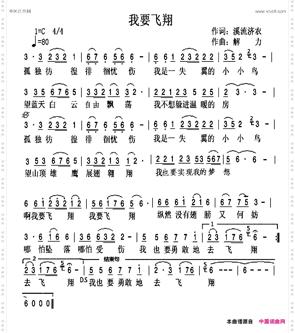 我要飞翔翁济农词解力曲_我要飞翔翁济农词 解力曲