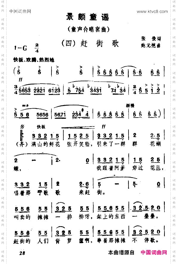 景颇童谣四赶街歌合唱