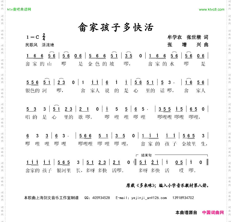 畲家孩子多快活
