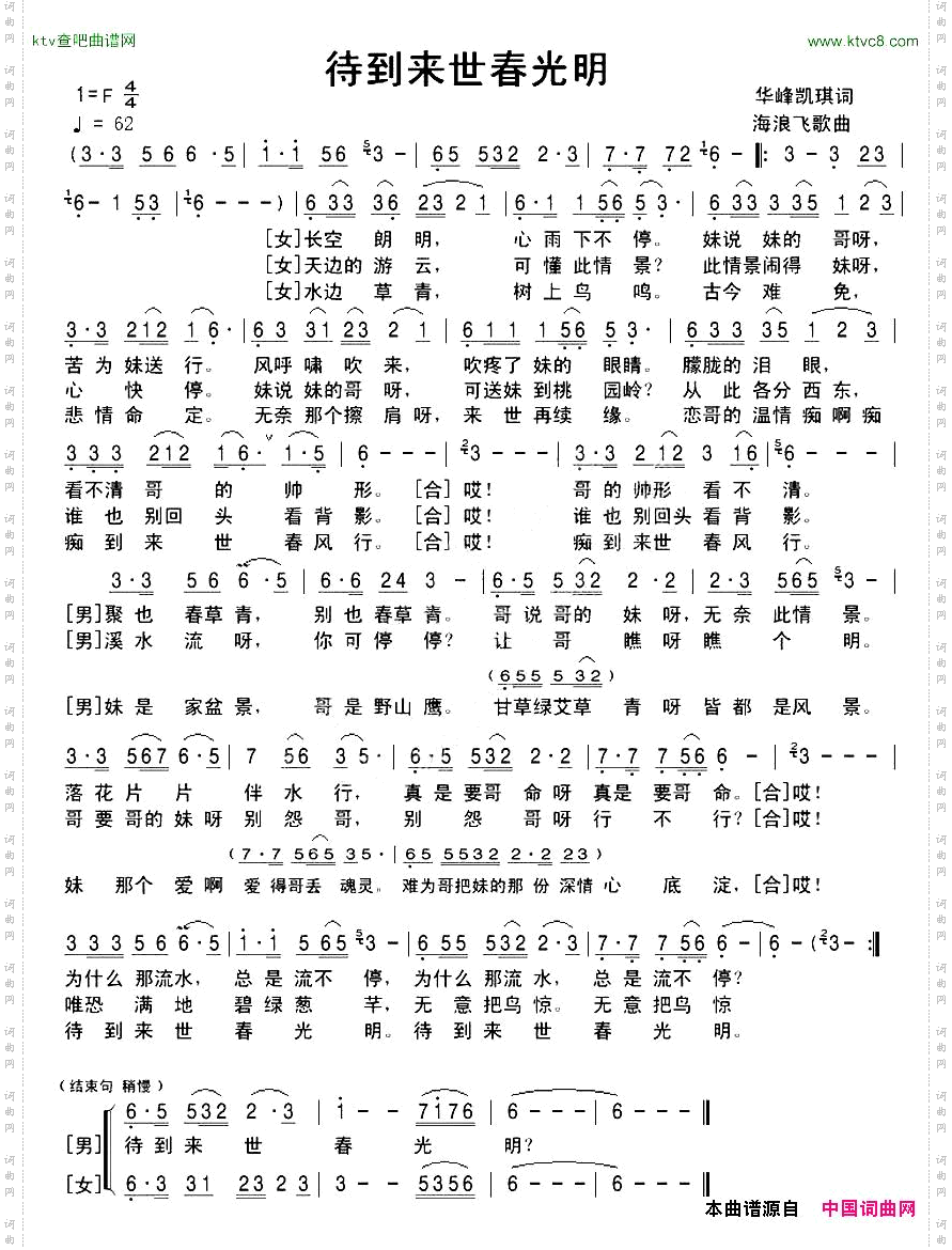 待到来世春光明