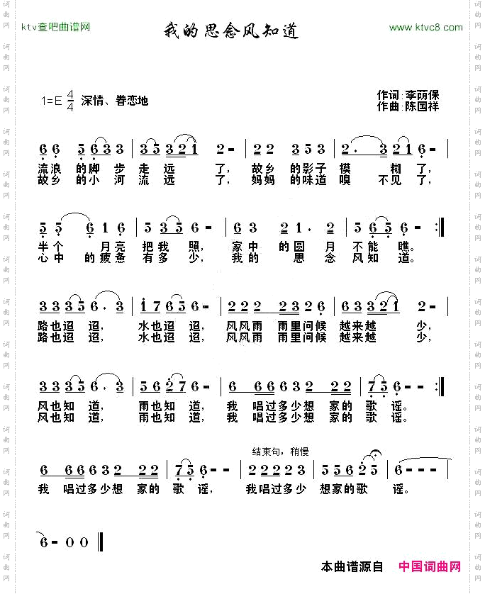 我的思念风知道