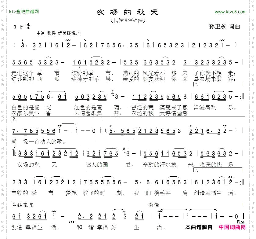 农场的秋天孙卫东词曲