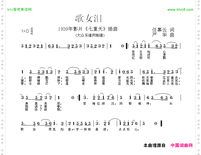 歌女泪电影《七重天》插曲