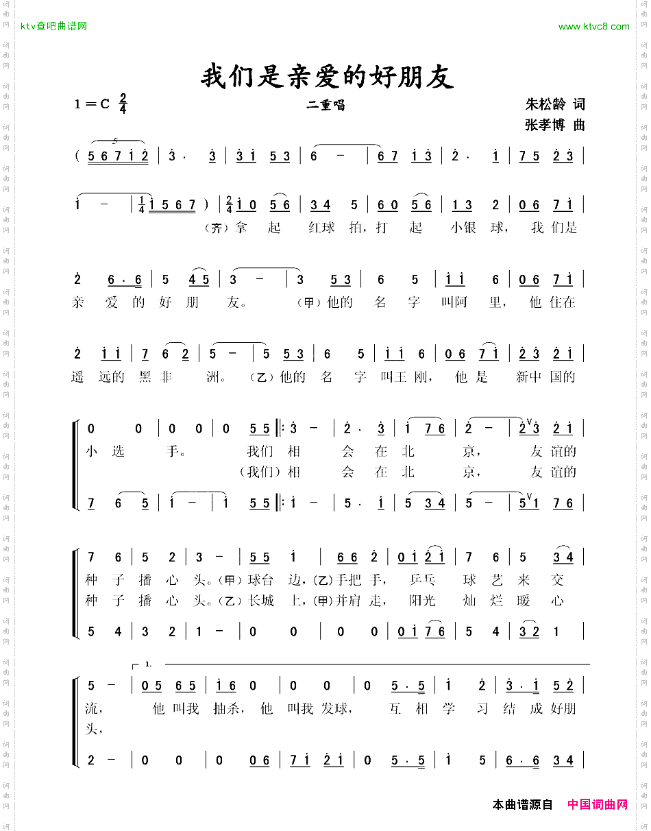 我们是亲爱的好朋友二重唱