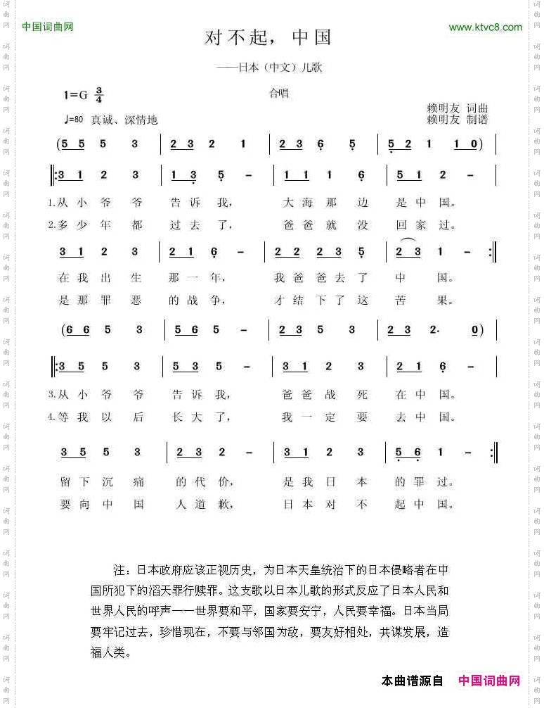对不起中国