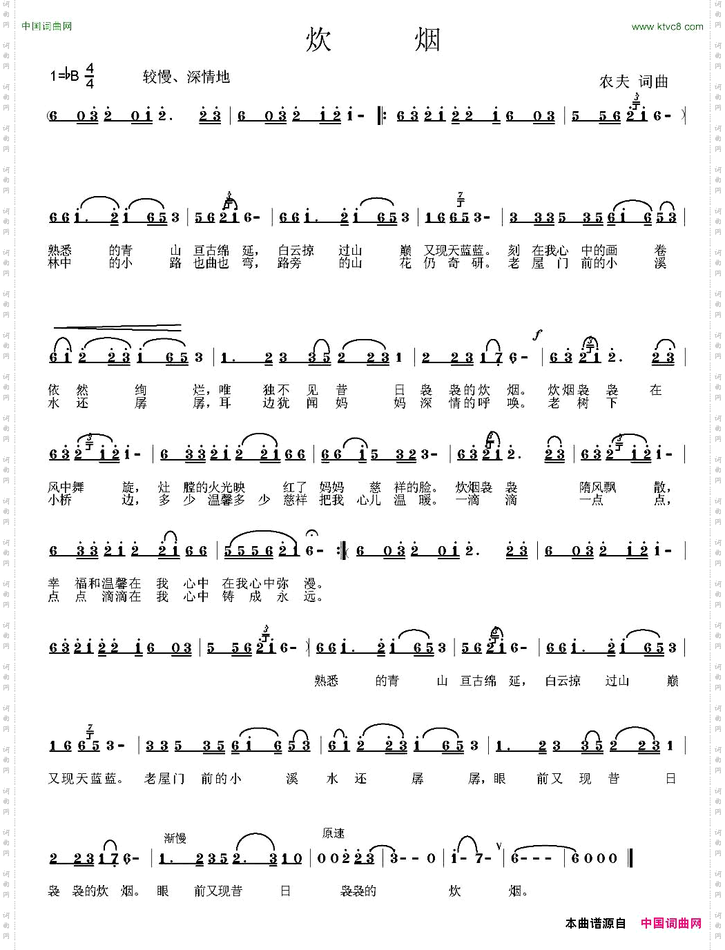 炊烟农夫词曲