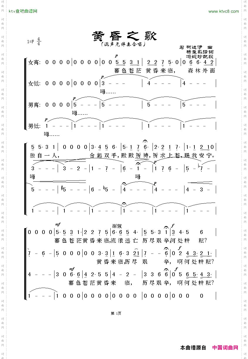 [匈牙利]黄昏之歌混声无伴奏合唱
