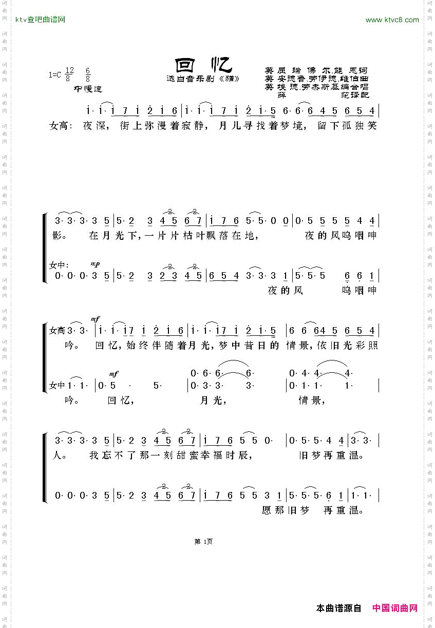回忆音乐剧《猫》选曲，简谱版