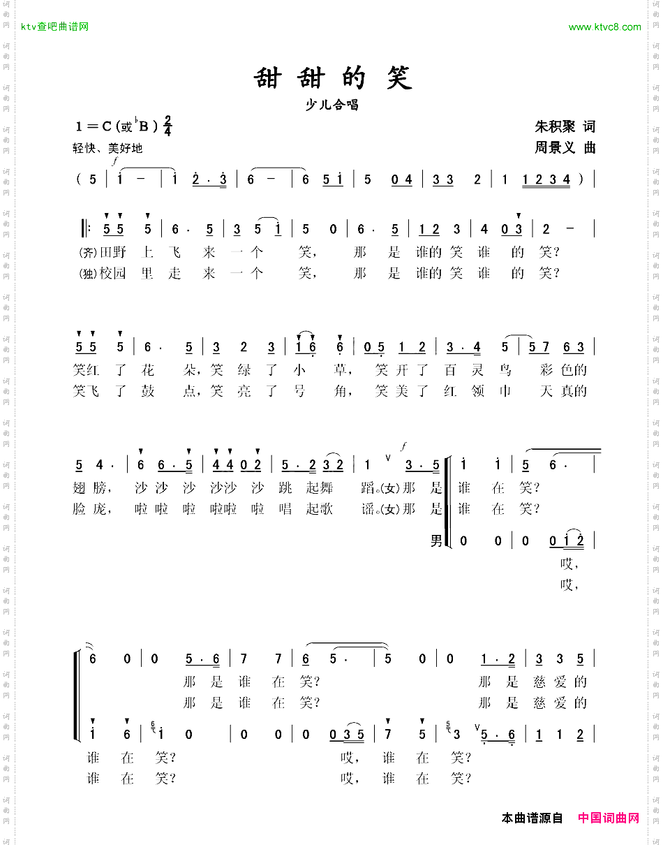 甜甜的笑少儿合唱