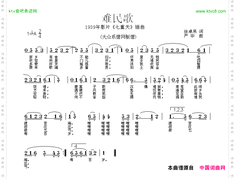 难民歌电影《七重天》插曲