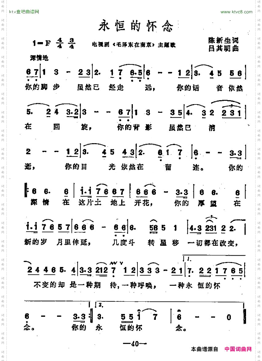 永恒的怀念电视剧《毛泽东在南京》主题歌