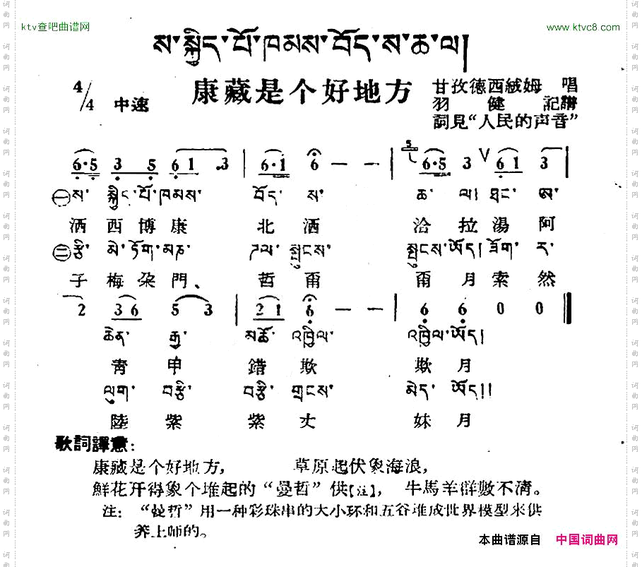 康臧是个好地方藏族民歌、藏文及音译版