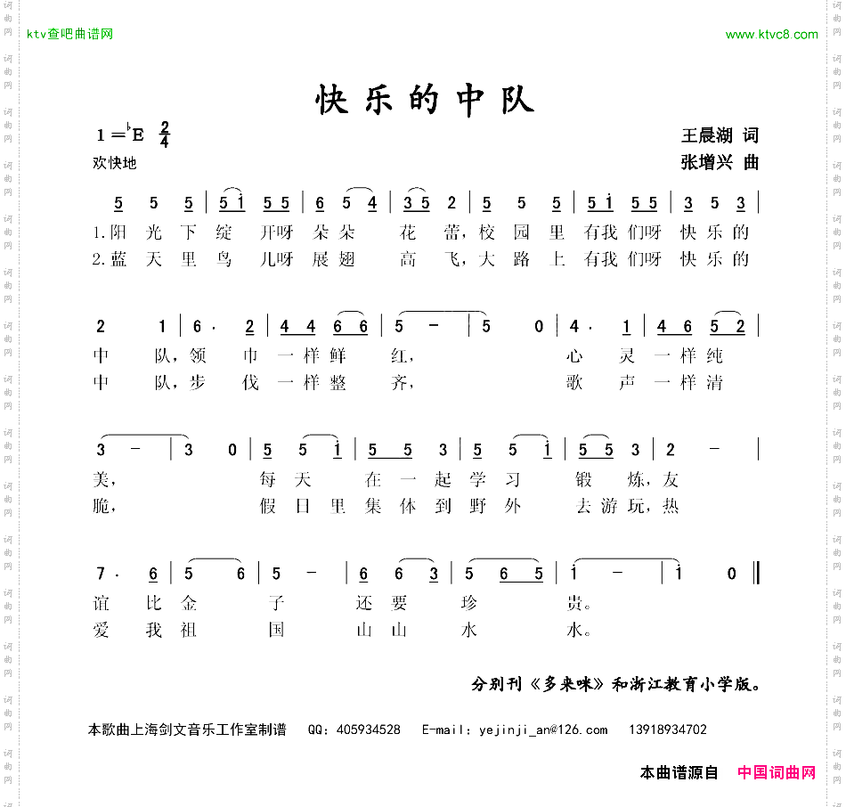 快乐的中队