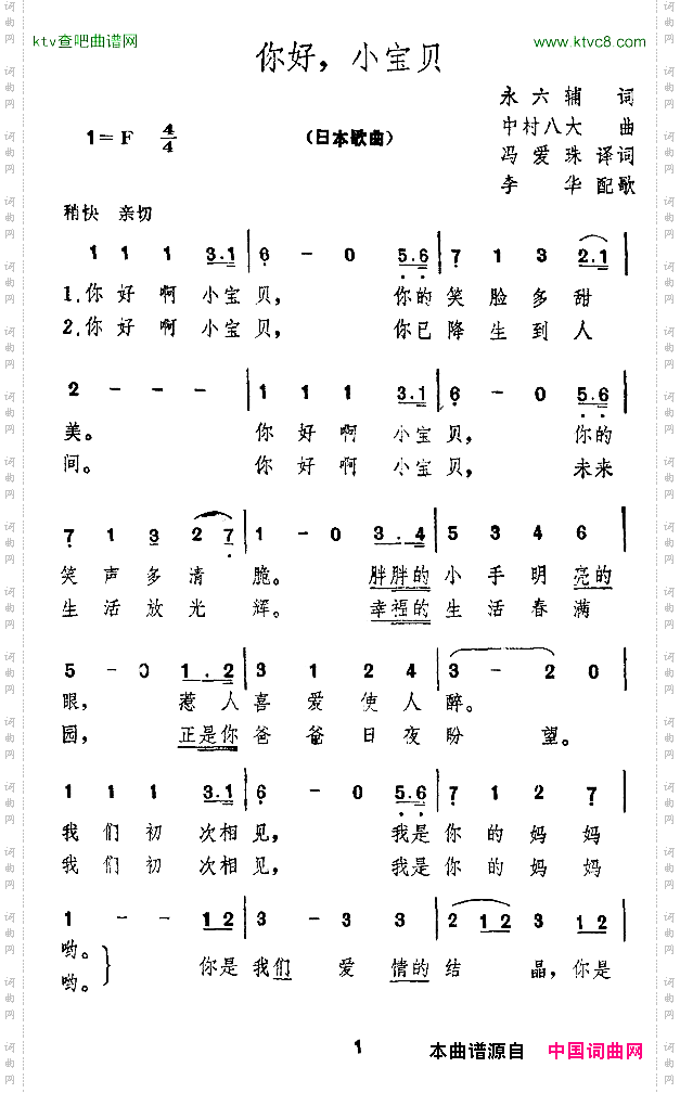 [日]你好，小宝贝